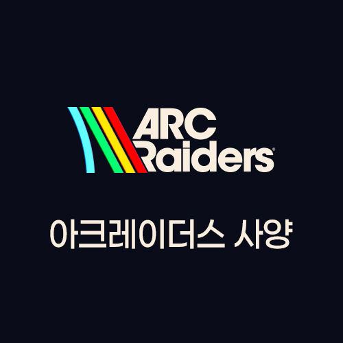 아크레이더스 사양 안내 대표 이미지
