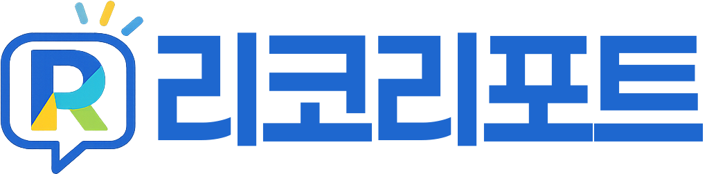 리코리포트