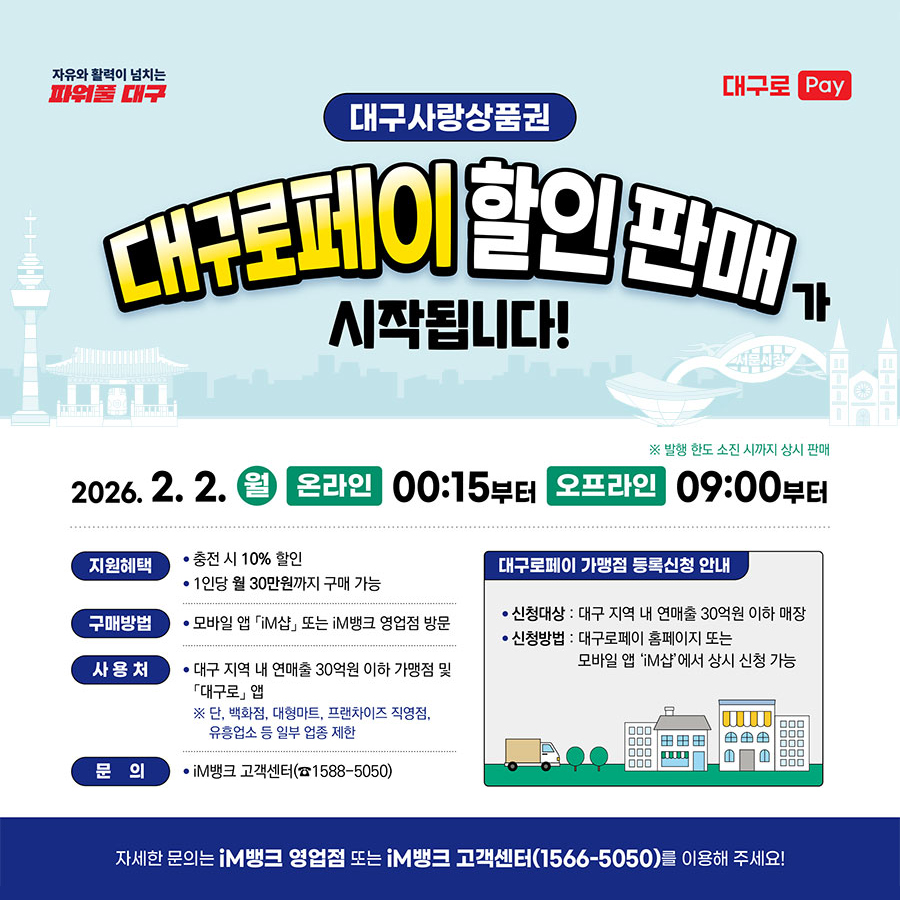 대구로 페이 2026 사용 방법과 혜택 안내