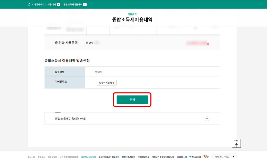 하나카드 이메일 발송 신청 화면