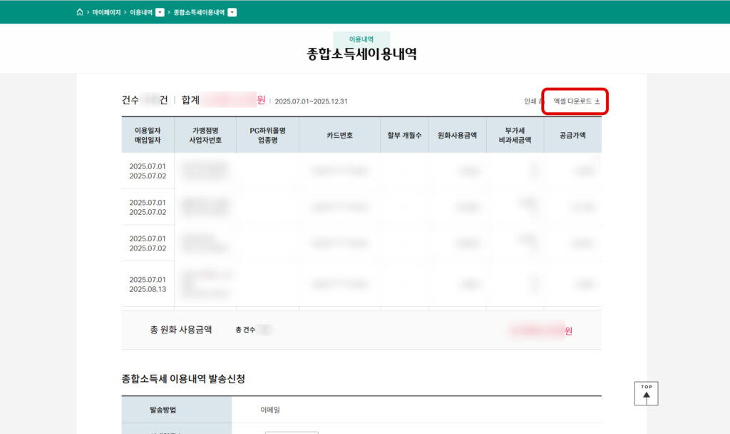 하나카드 엑셀 다운로드 화면