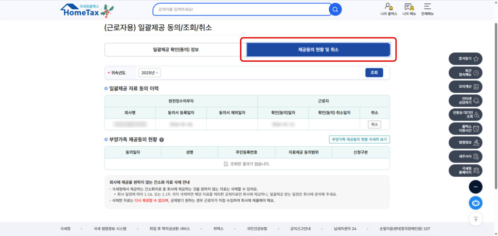 hometax annual tax bulk consent confirm