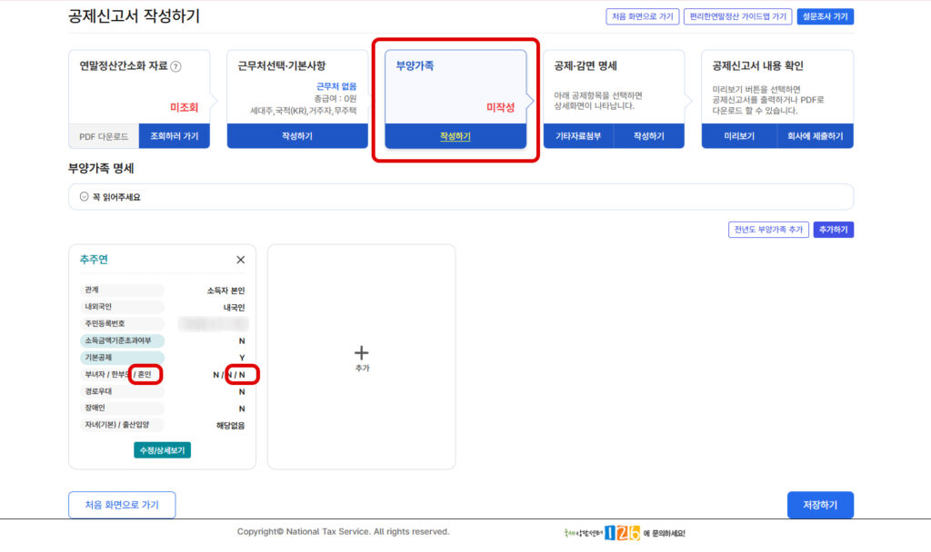 신혼부부 세액공제 방법 이해를 위한 혼인세액공제 핵심 체크리스트 화면