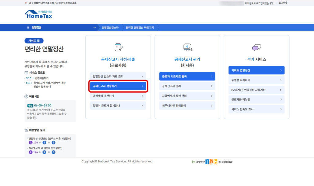 신혼부부 세액공제 방법 관련 혼인세액공제 적용 요건과 유의사항 안내 화면