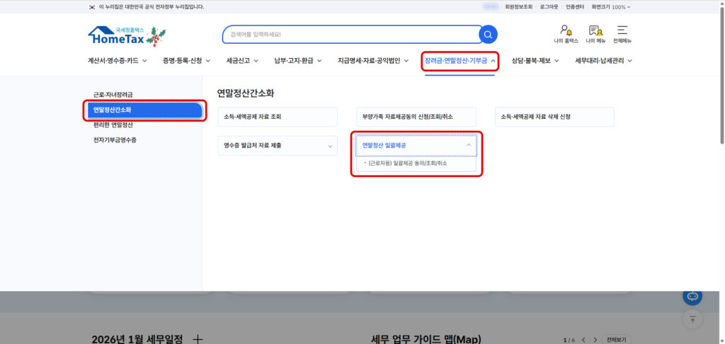 연말정산 일괄제공동의 장려금 연말정산 메뉴 위치
