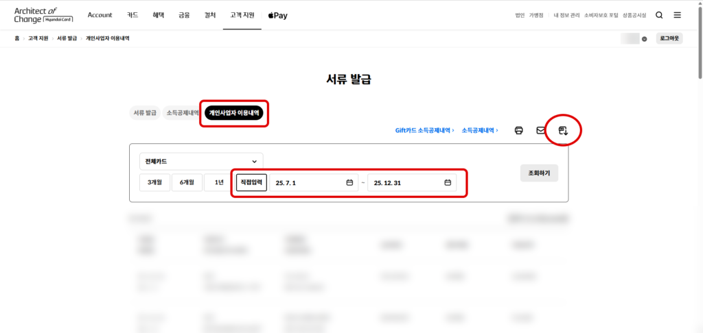 현대카드 부가세 신고용 개인사업자 이용내역 엑셀 다운로드 화면