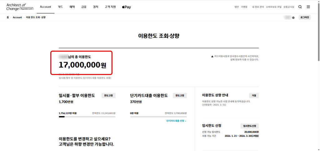 현대카드 현재 이용한도 조회 화면 예시