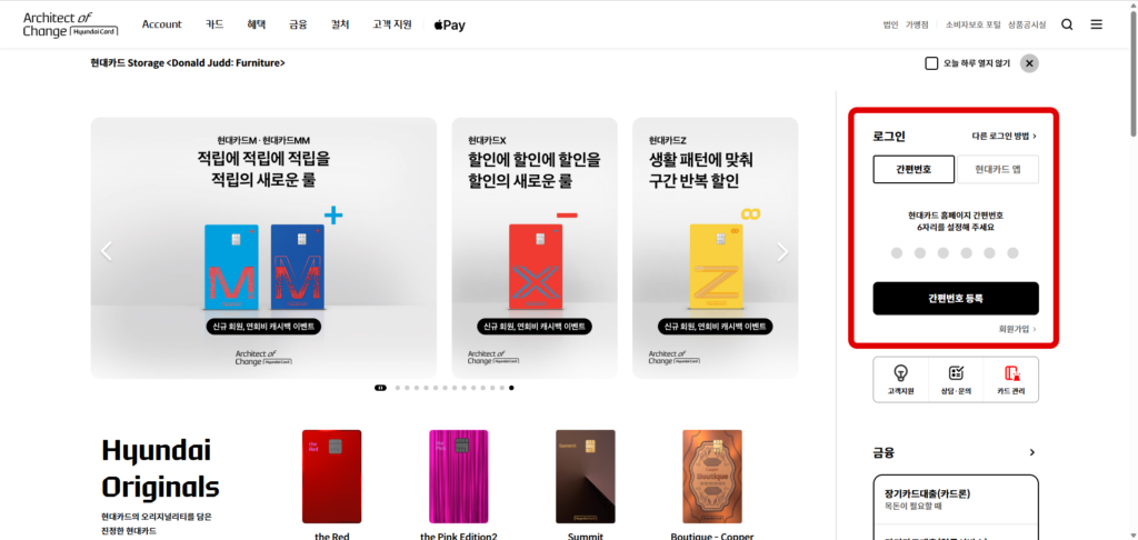 현대카드 부가세 신고용 엑셀 다운로드를 위한 로그인 화면