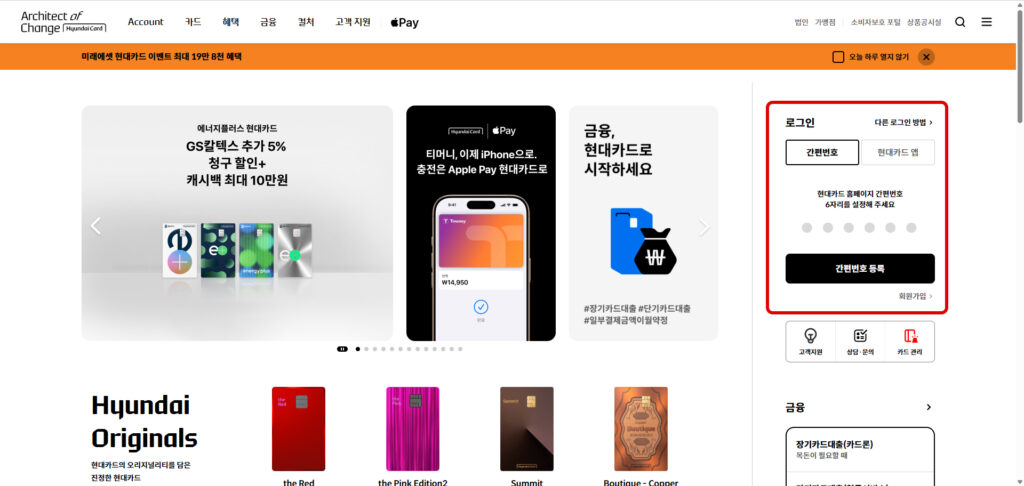 현대카드 한도상향을 위한 홈페이지 로그인 화면