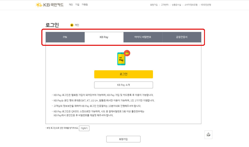 국민카드 부가세 신고용 개인사업자 이용내역으로 이동하는 My KB 메뉴