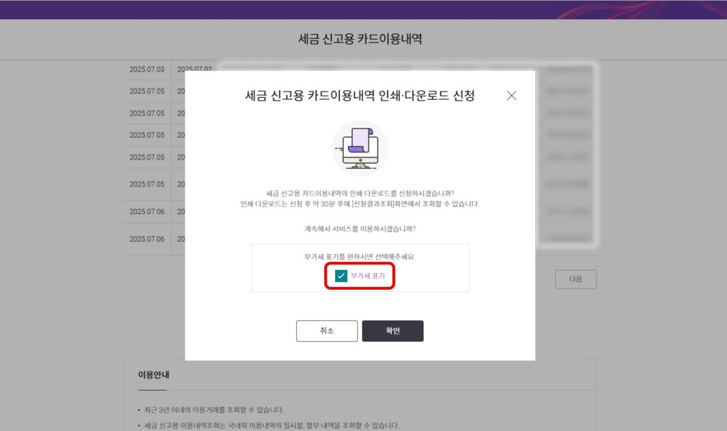 롯데카드 부가세 신고용 엑셀 다운로드 신청 화면
