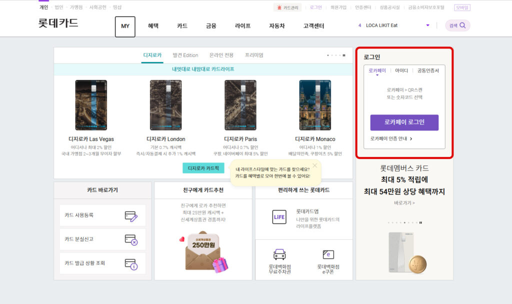 롯데카드 부가세 신고용 자료 조회를 위한 홈페이지 로그인 화면