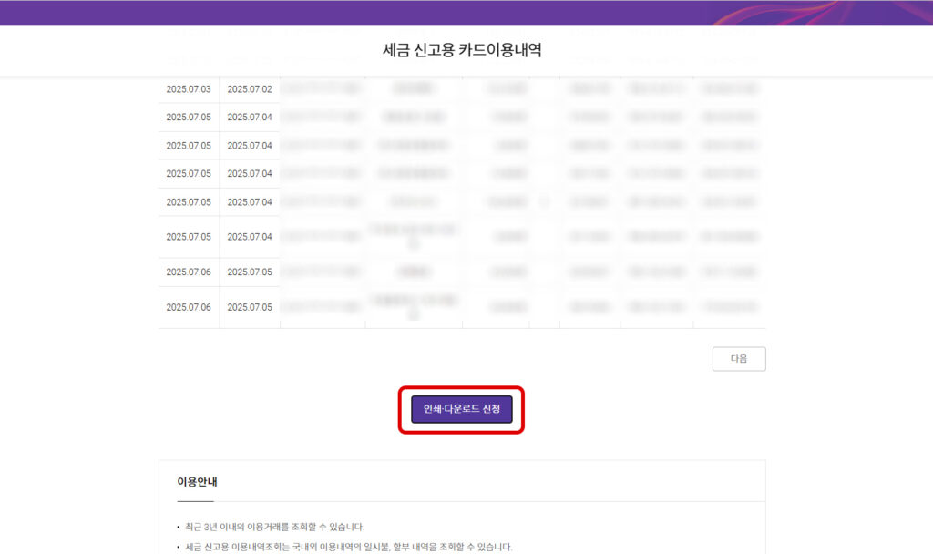 롯데카드 부가세 신고용 카드이용내역 조회 기간 설정