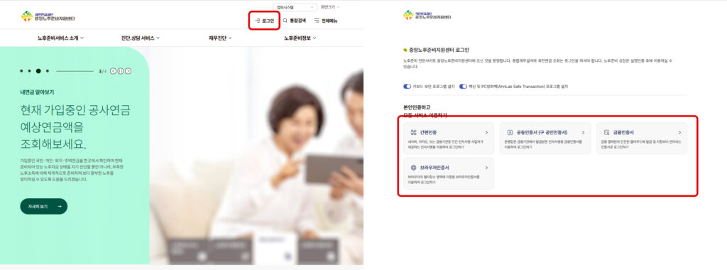 중앙노후준비지원센터 로그인 화면
