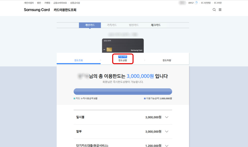 samsungcard-current-limit-check