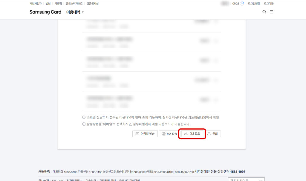 삼성카드 이용내역 엑셀 저장 화면