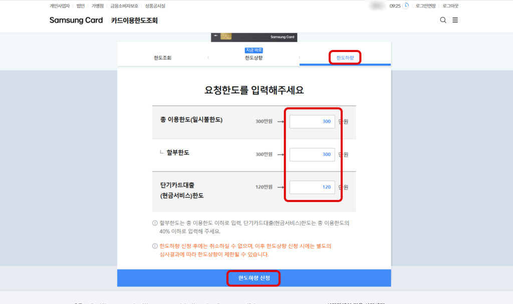 삼성카드 한도하향 신청 방법