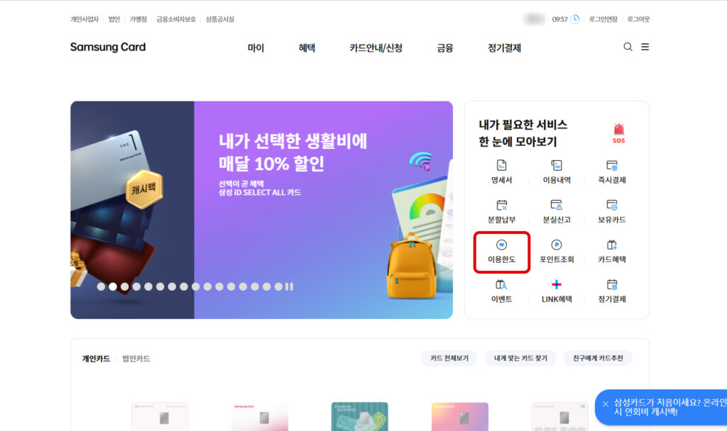 삼성카드 로그인 후 이용한도 메뉴 이동