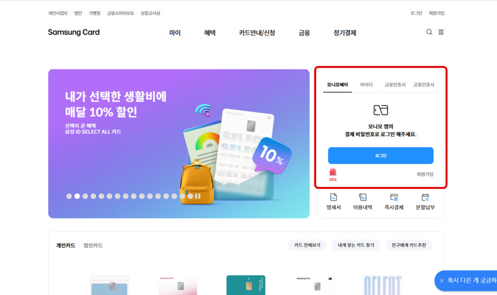 삼성카드 홈페이지 로그인 화면