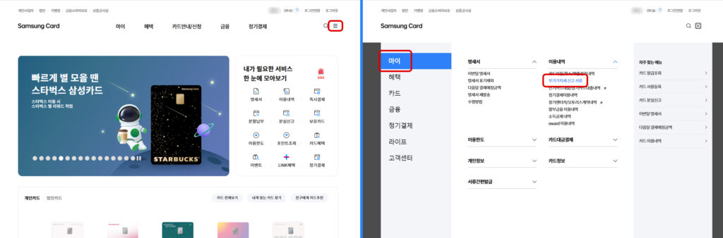 삼성카드 마이 메뉴에서 부가가치세 신고 서류 이동 화면