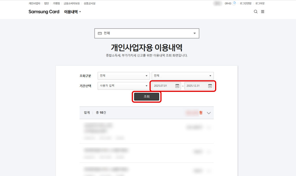 삼성카드 이용내역 조회기간 설정 화면