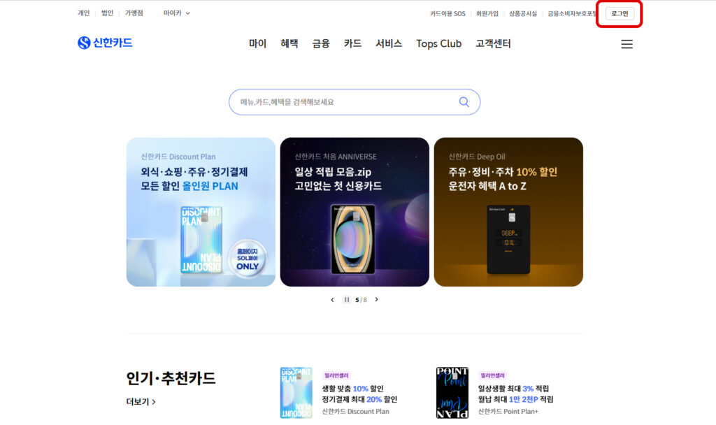 신한카드 홈페이지 로그인 화면