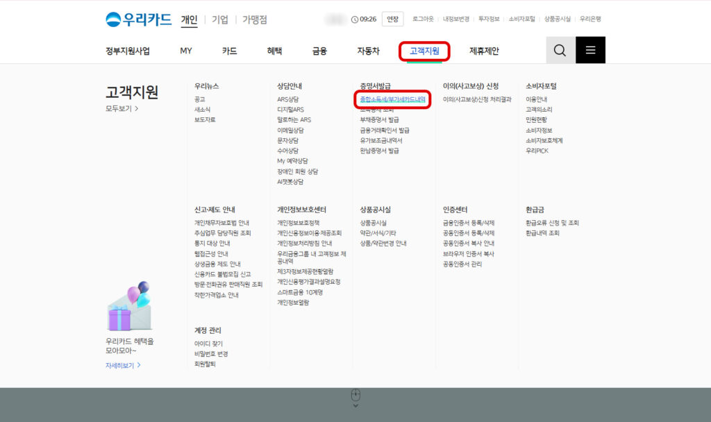 고객지원에서 종합소득세 부가세 카드내역 메뉴 이동