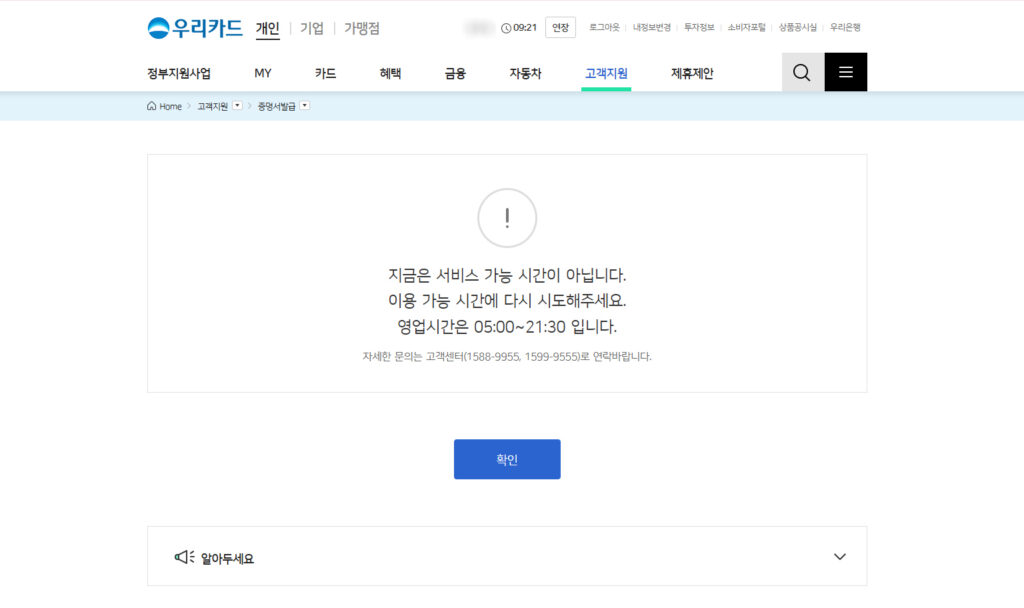 우리카드 서비스 이용 시간 안내 화면