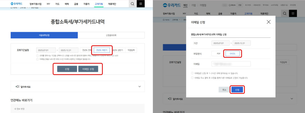 종합소득세 부가세 카드내역 신청 화면
