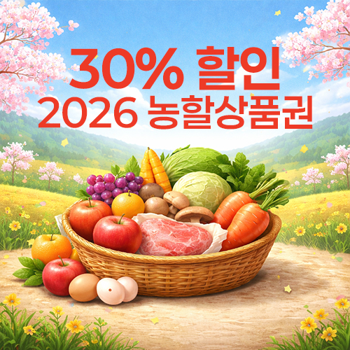 2026 농할상품권 정책 변경과 발행 일정 안내 이미지