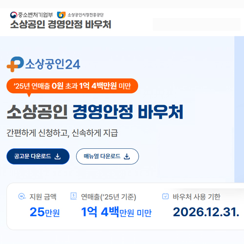 소상공인24 25만원 지원금 신청 방법과 사용처를 안내하는 대표 이미지