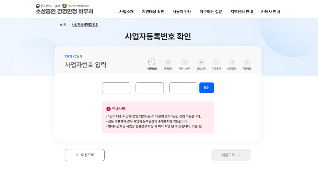 소상공인24 바우처 신청 단계에서 사업자등록번호를 입력해 지원대상 여부를 확인하는 화면 이미지