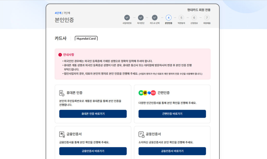 소상공인24 바우처 신청 과정에서 카드사 선택 후 휴대폰 인증과 간편인증 등 본인인증 방법을 안내하는 화면 이미지