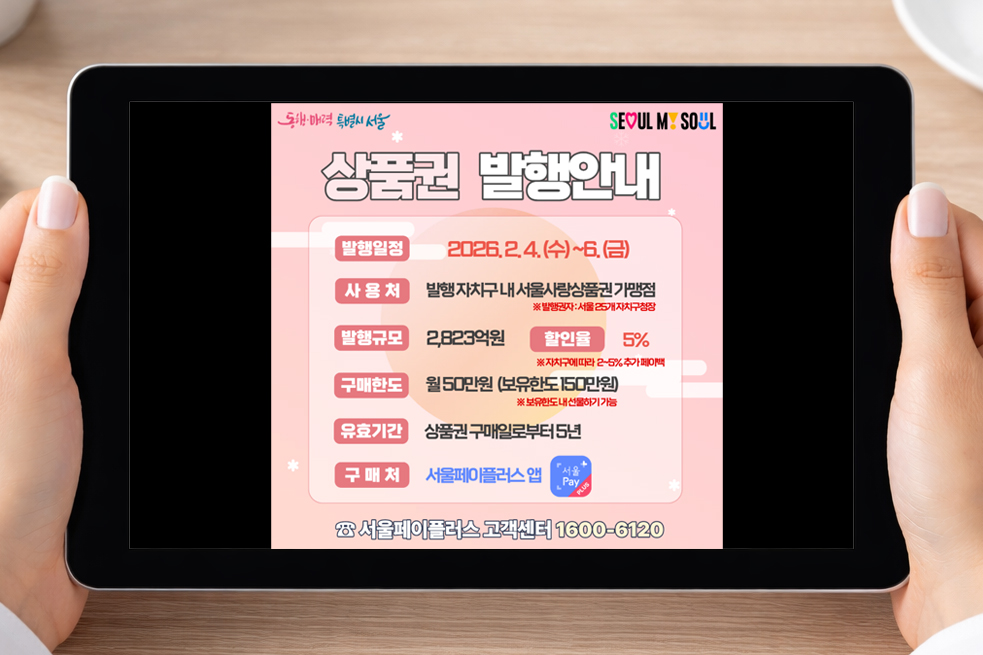 서울사랑상품권 2026 발행 일정과 구매 한도 안내 이미지